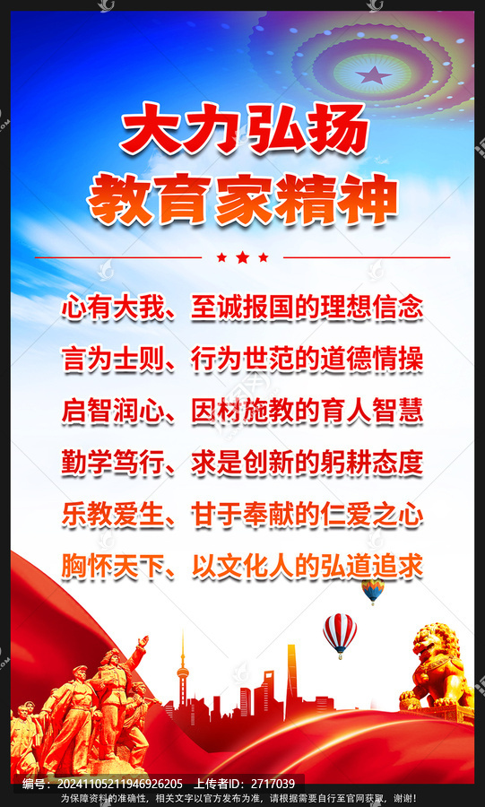 教育家精神