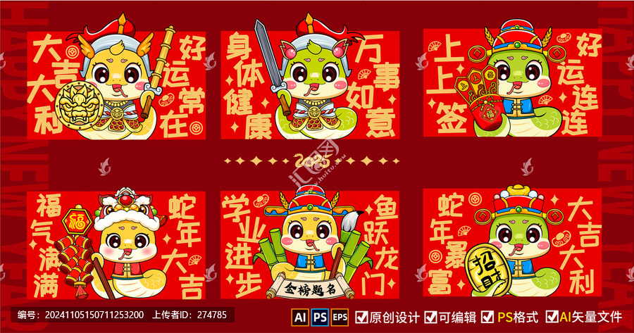 蛇年紅包