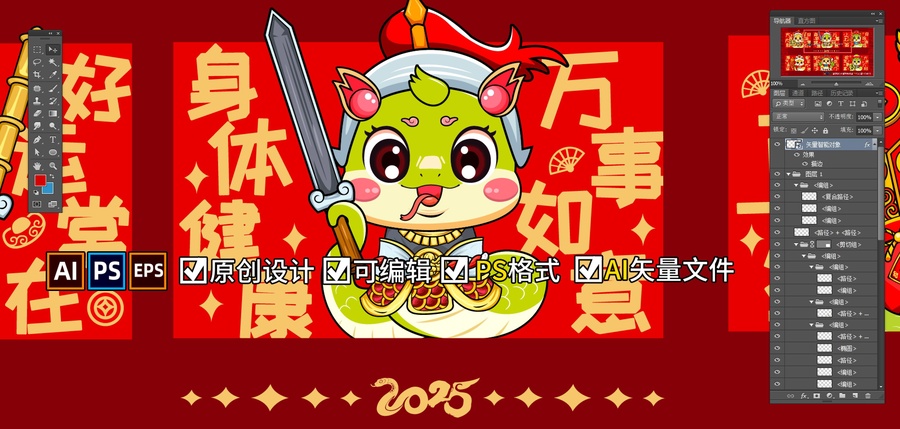 蛇年紅包