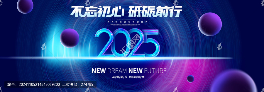 2025年會
