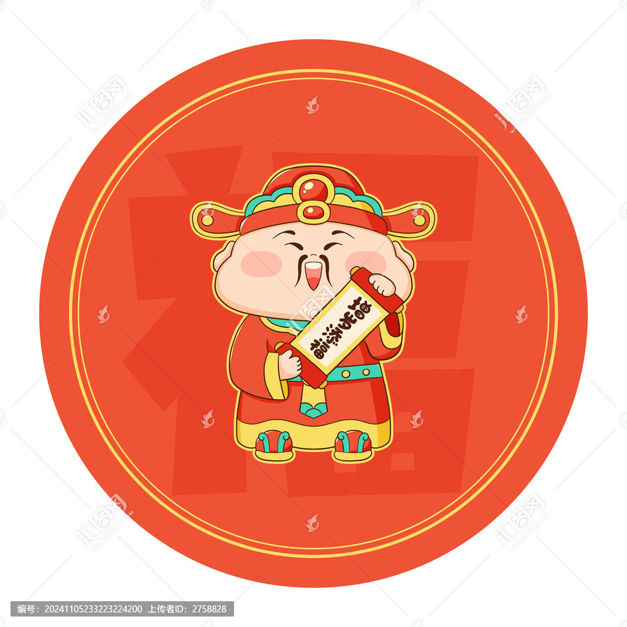 福神插畫