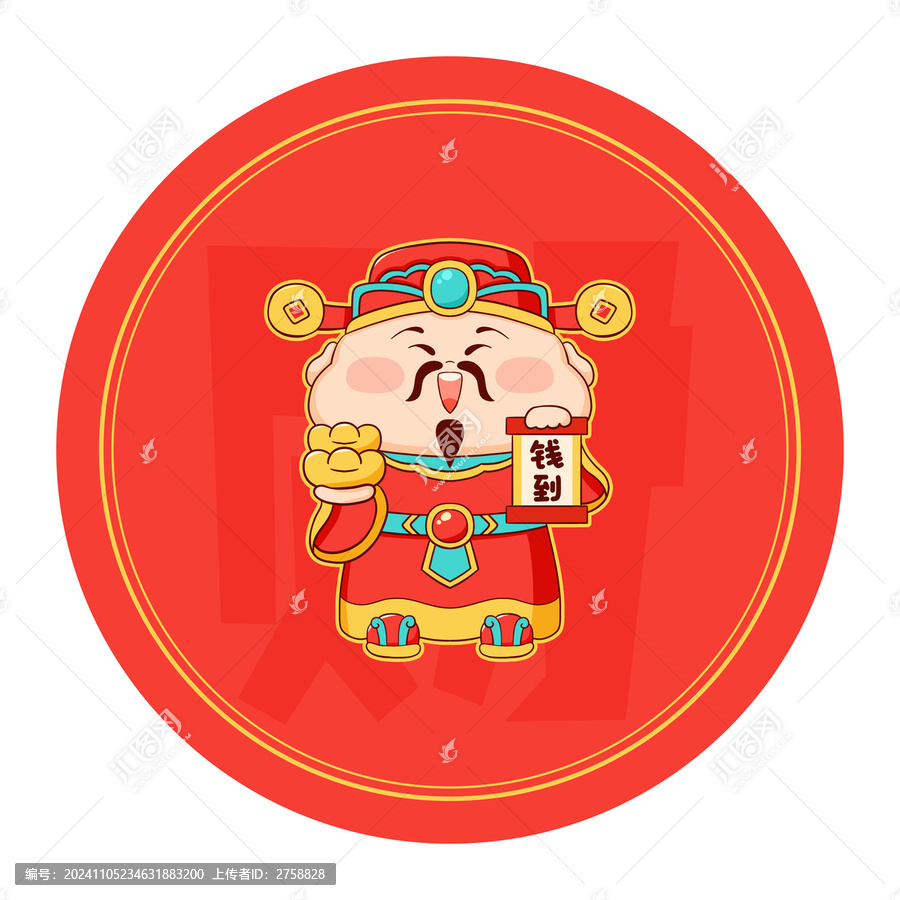 財(cái)神插畫(huà)