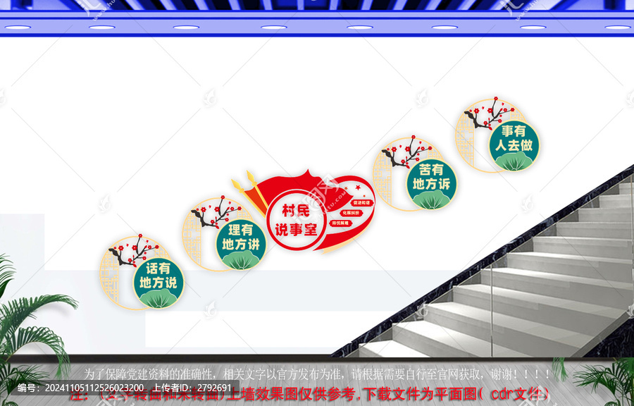 村民說事室樓梯文化墻
