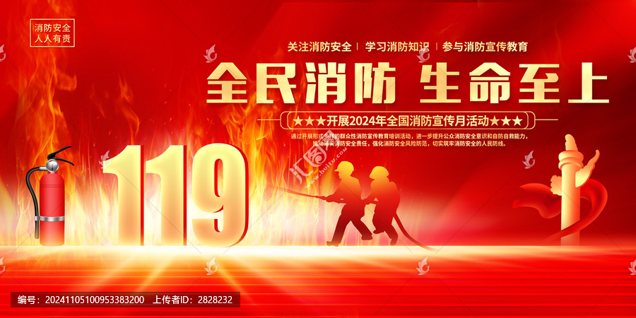 消防宣傳月