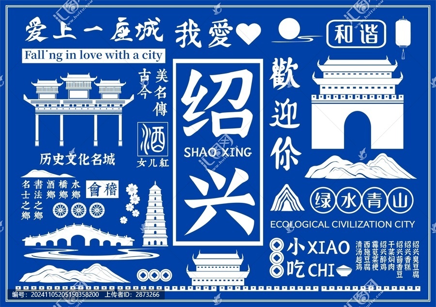 紹興