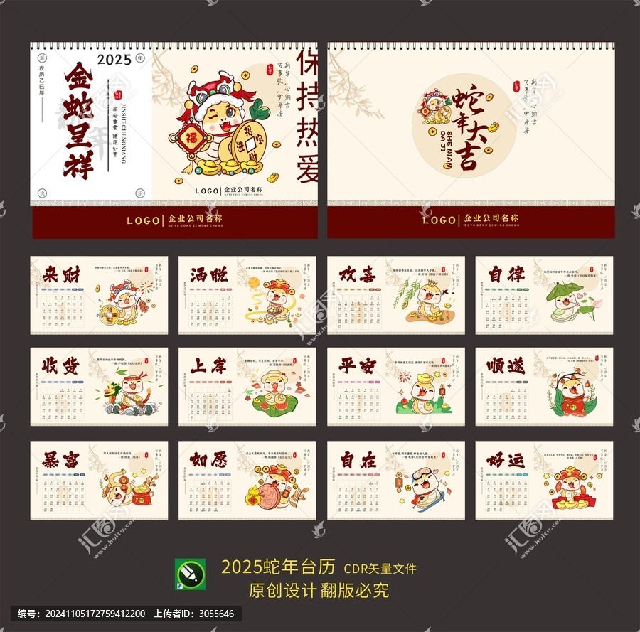 臺歷設(shè)計(jì)