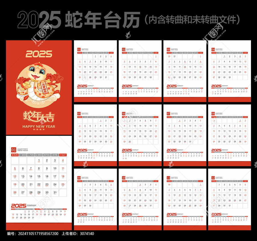 2025年臺(tái)歷