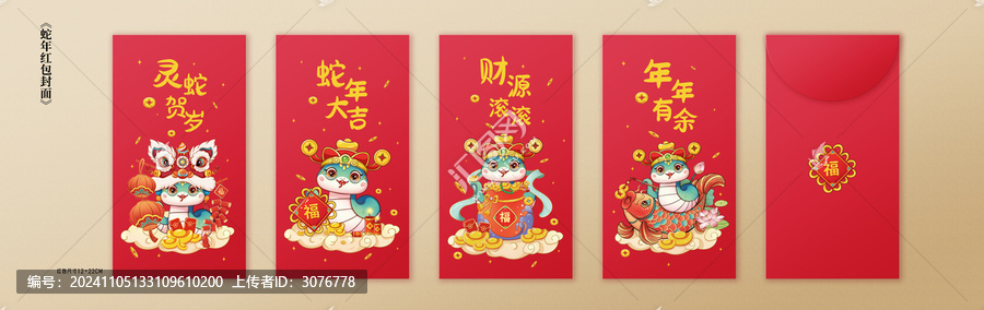2025蛇年國潮紅包封面