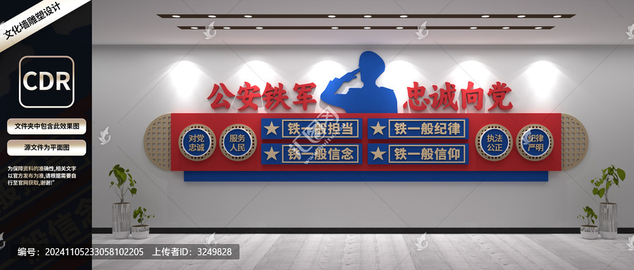 四個鐵一般文化墻