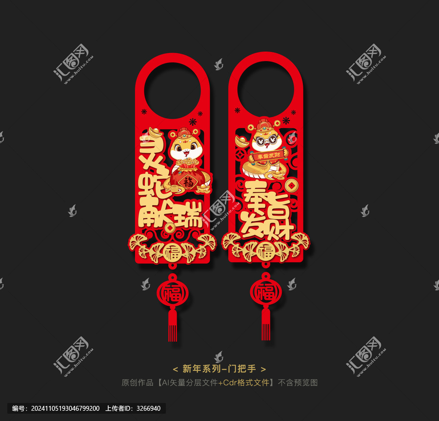 新年門把手