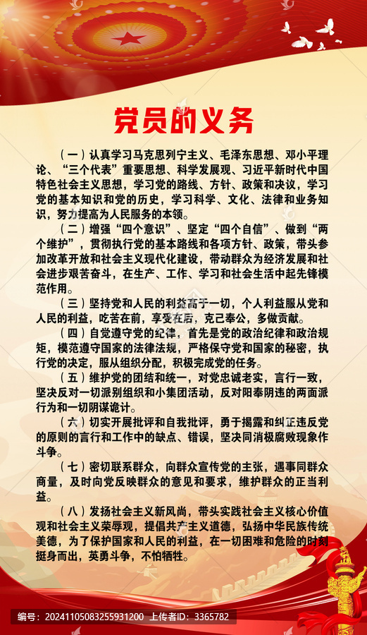 黨建室建設(shè)之黨員的義務(wù)