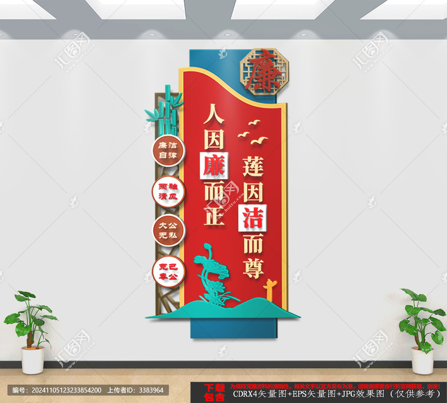 豎版廉政文化墻
