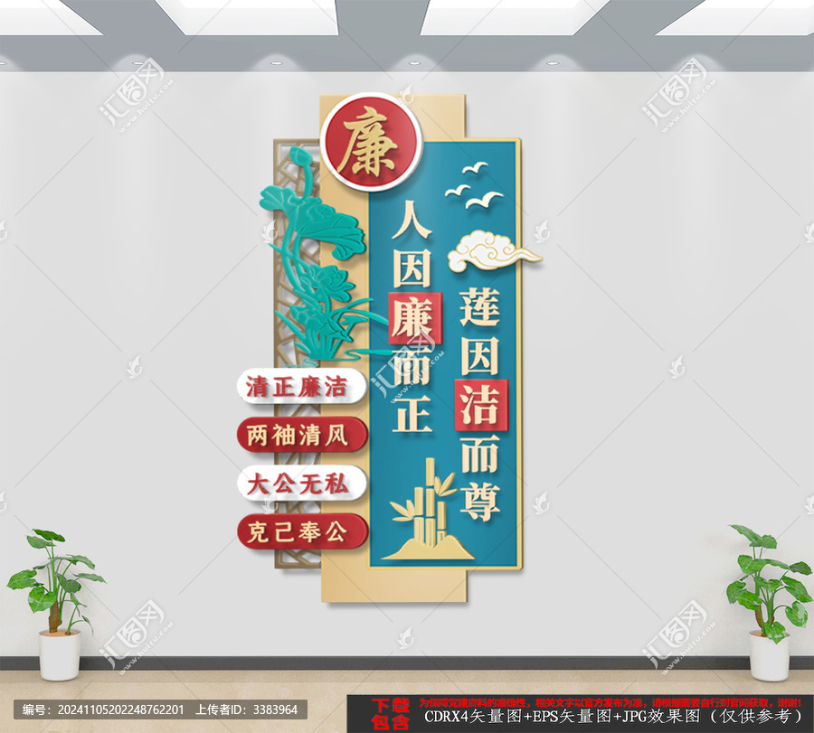 豎版廉政文化墻