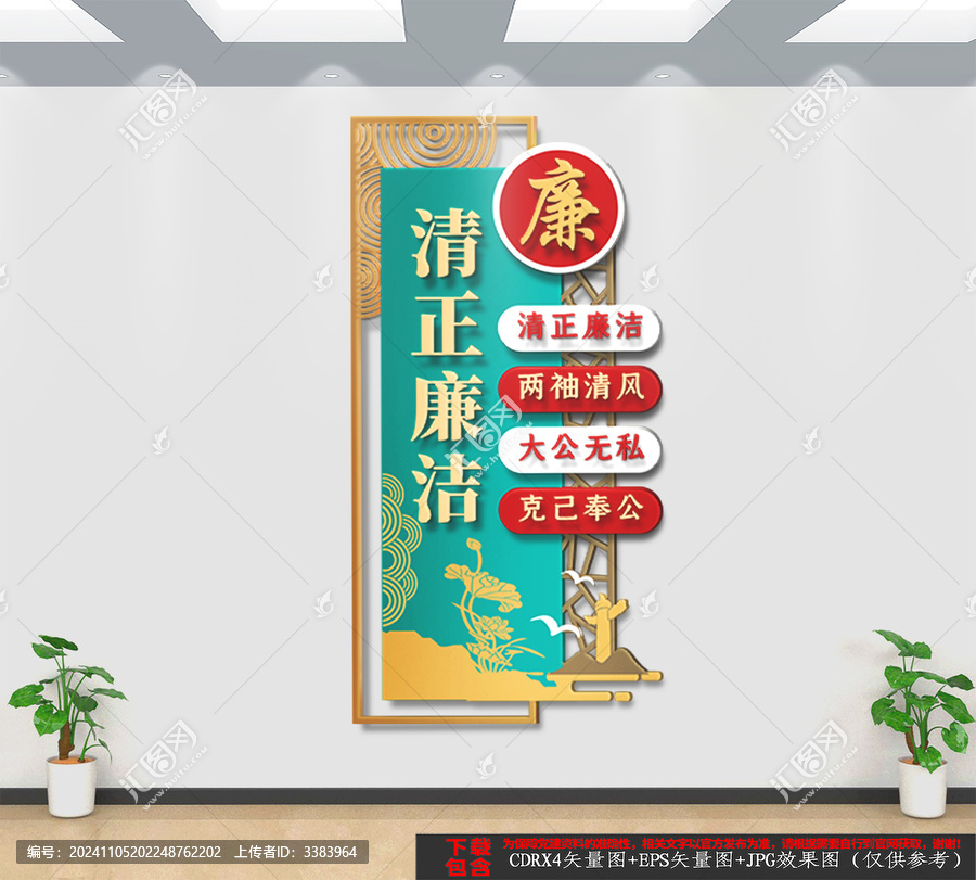 豎版廉政文化墻