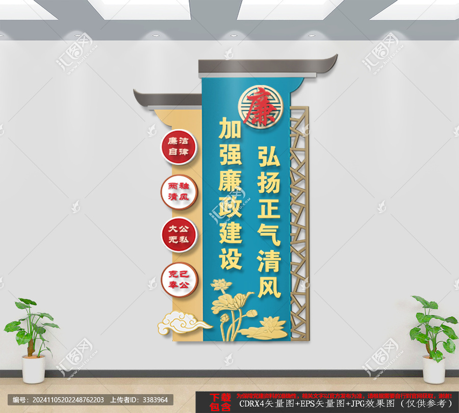 中式復(fù)古廉政文化墻