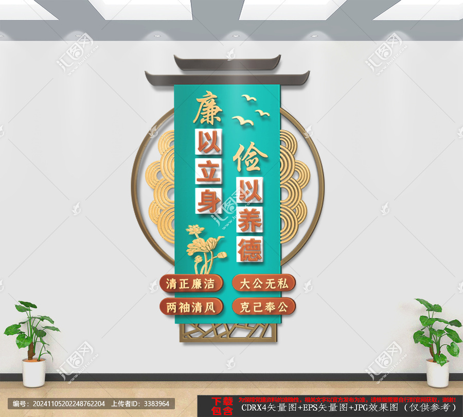 廉政文化墻