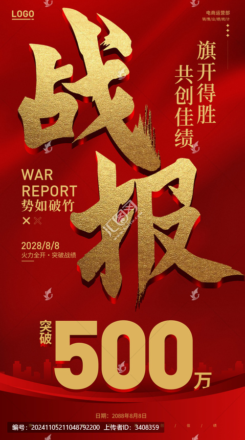 戰(zhàn)報