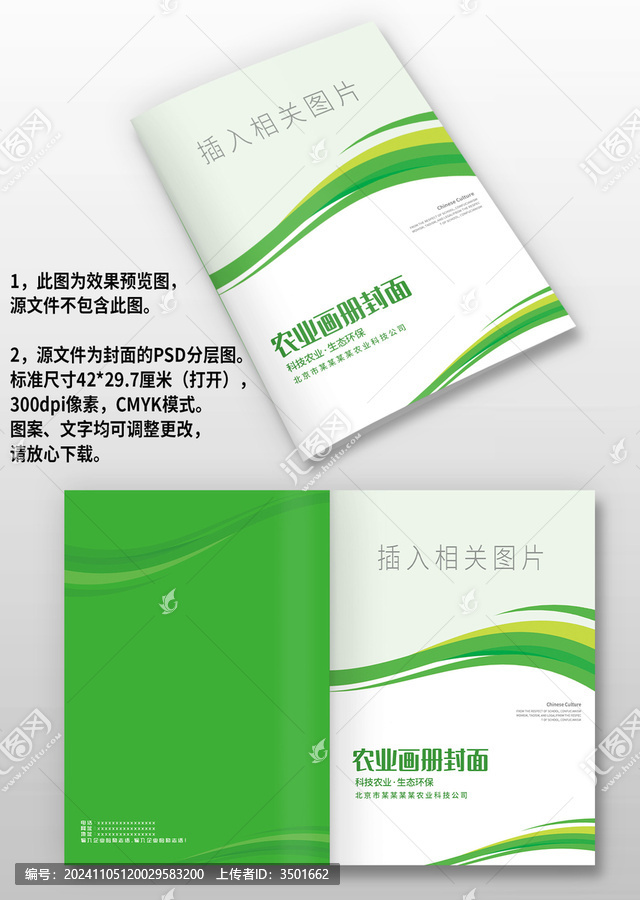 綠色農(nóng)業(yè)農(nóng)產(chǎn)品種植手冊(cè)畫(huà)冊(cè)封面
