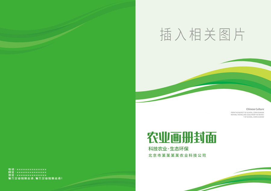 綠色農(nóng)業(yè)農(nóng)產(chǎn)品種植手冊(cè)畫(huà)冊(cè)封面
