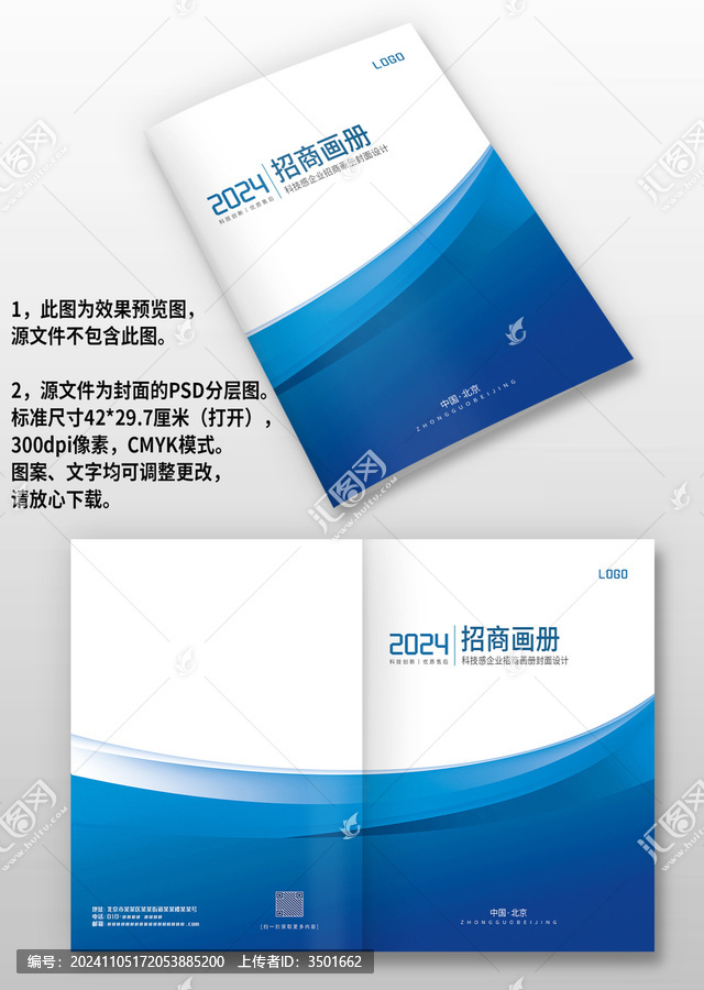 藍(lán)色科技感公司招商手冊(cè)畫冊(cè)封面