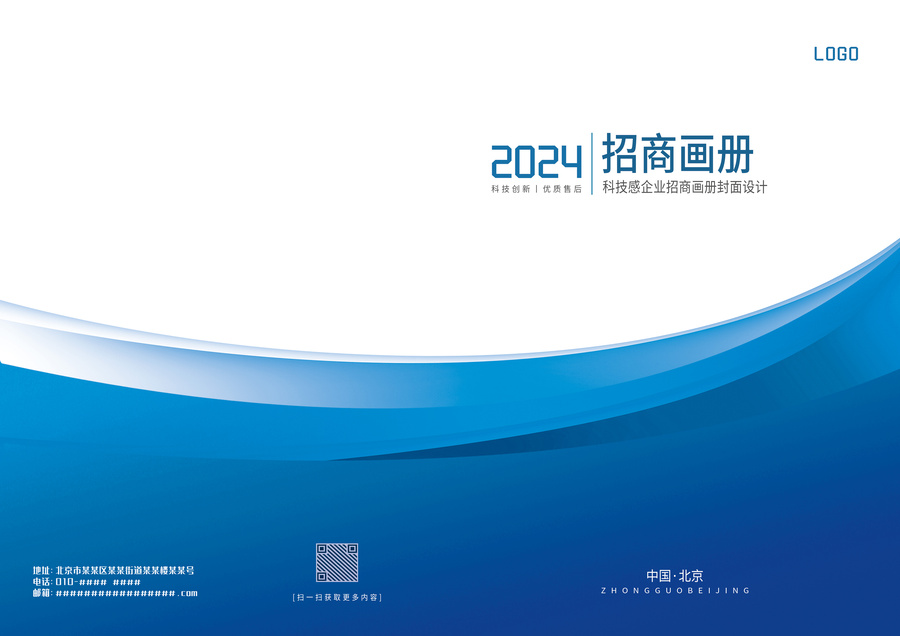 藍(lán)色科技感公司招商手冊(cè)畫冊(cè)封面