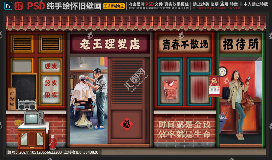 童年懷舊復(fù)古壁畫