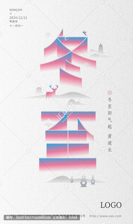 冬至海報源文件