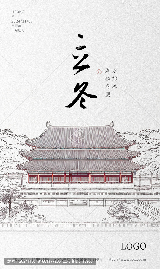 2024立冬海報建筑意境