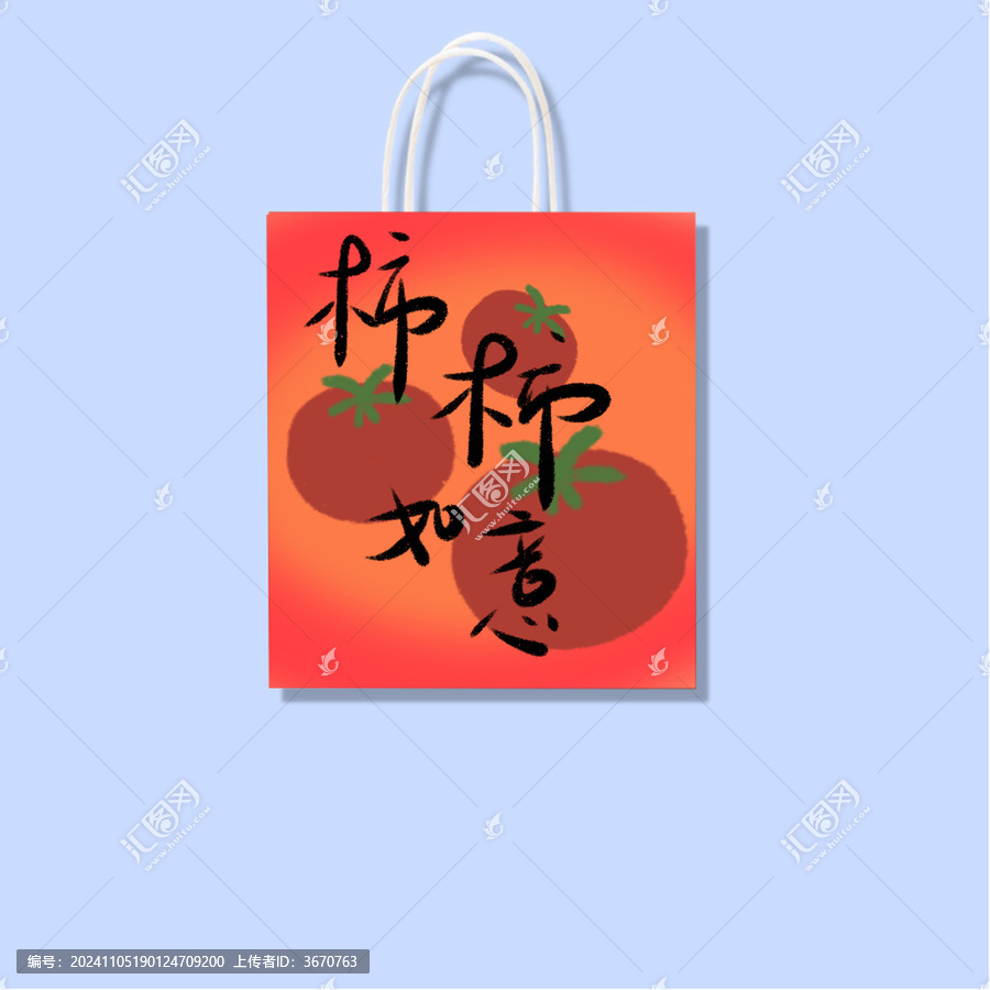 手提袋
