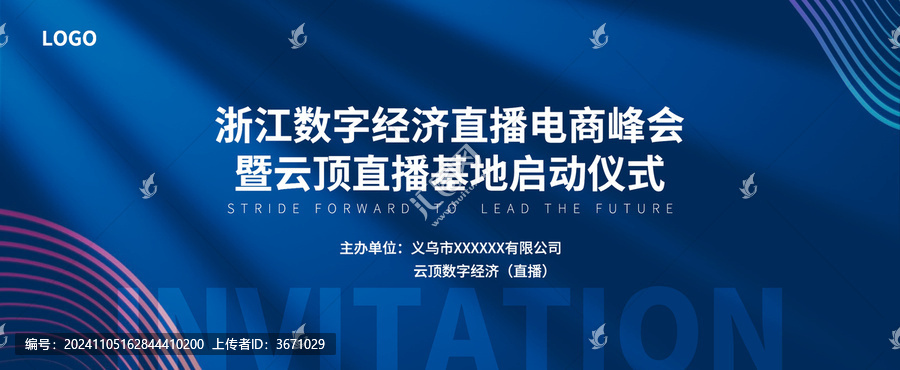 藍(lán)色科技論壇高峰會(huì)簡(jiǎn)潔背景