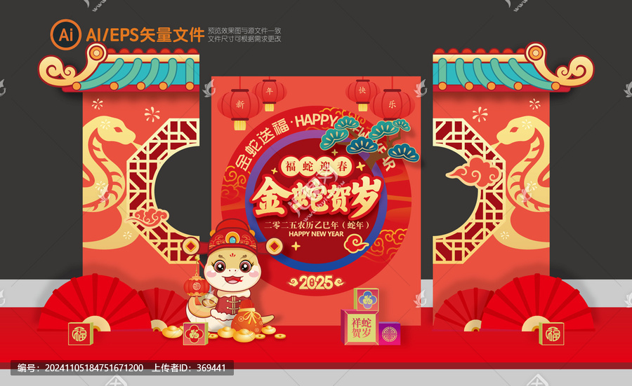 蛇年美陳