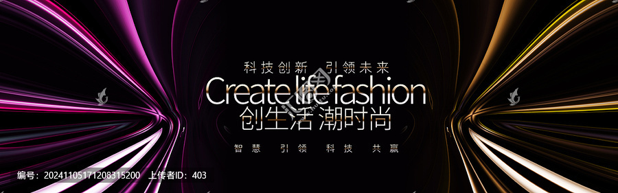 時尚新品發(fā)布會背景展板
