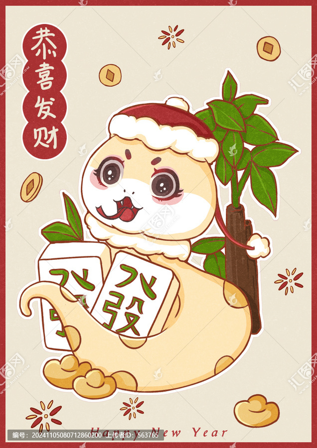 恭喜發(fā)財(cái)