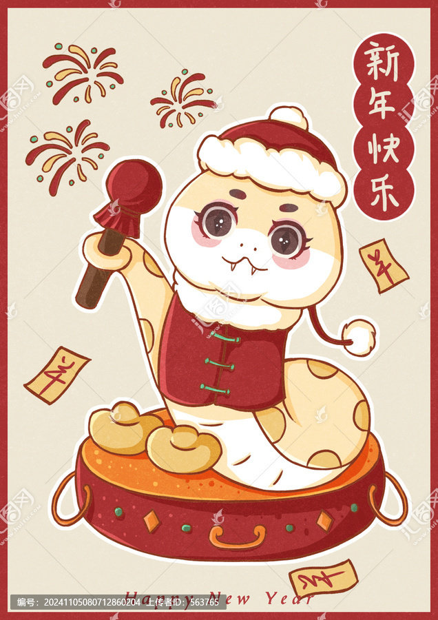 新年快樂