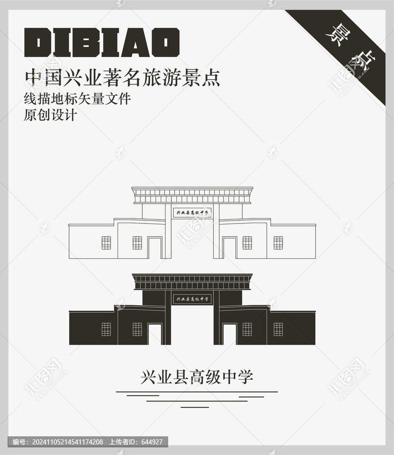 興業(yè)縣高級(jí)中學(xué)