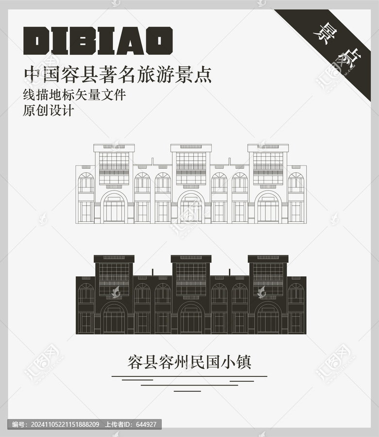 容縣容州民國小鎮(zhèn)
