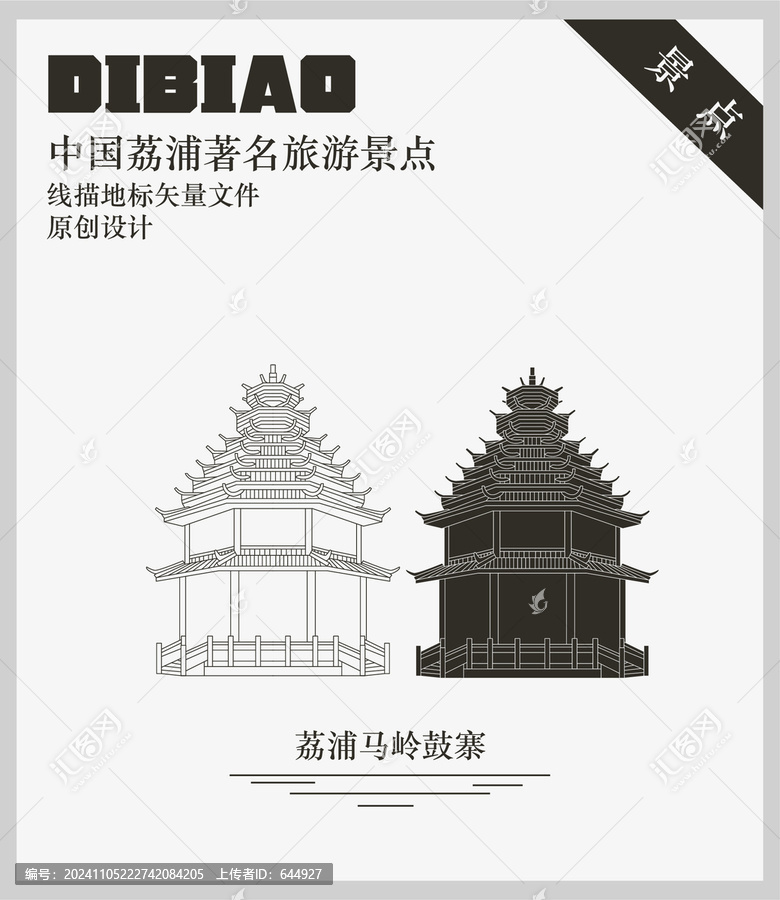 荔浦馬嶺鼓寨
