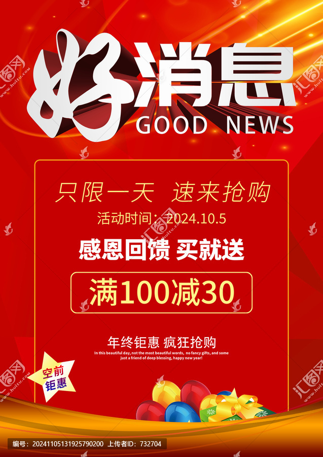 好消息