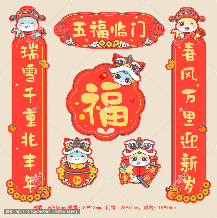 卡通蛇年對聯(lián)春聯(lián)
