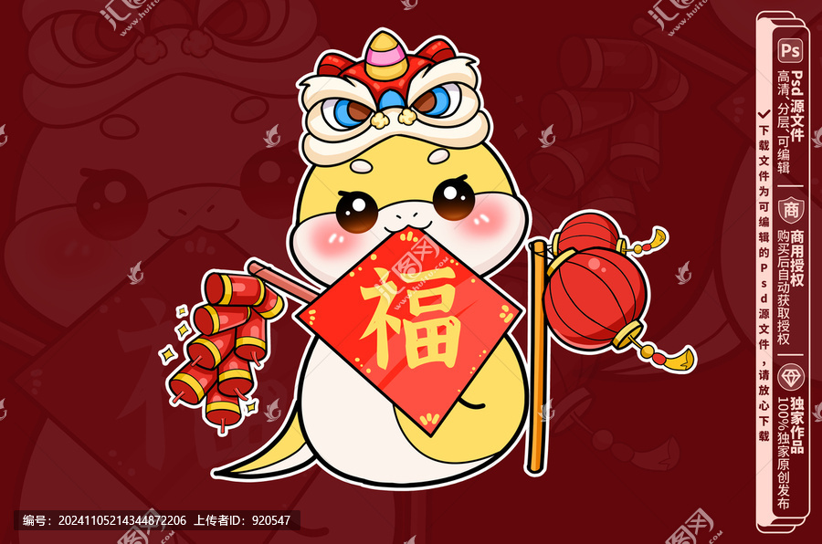 蛇插畫