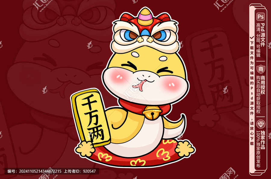 蛇年招財蛇卡通蛇