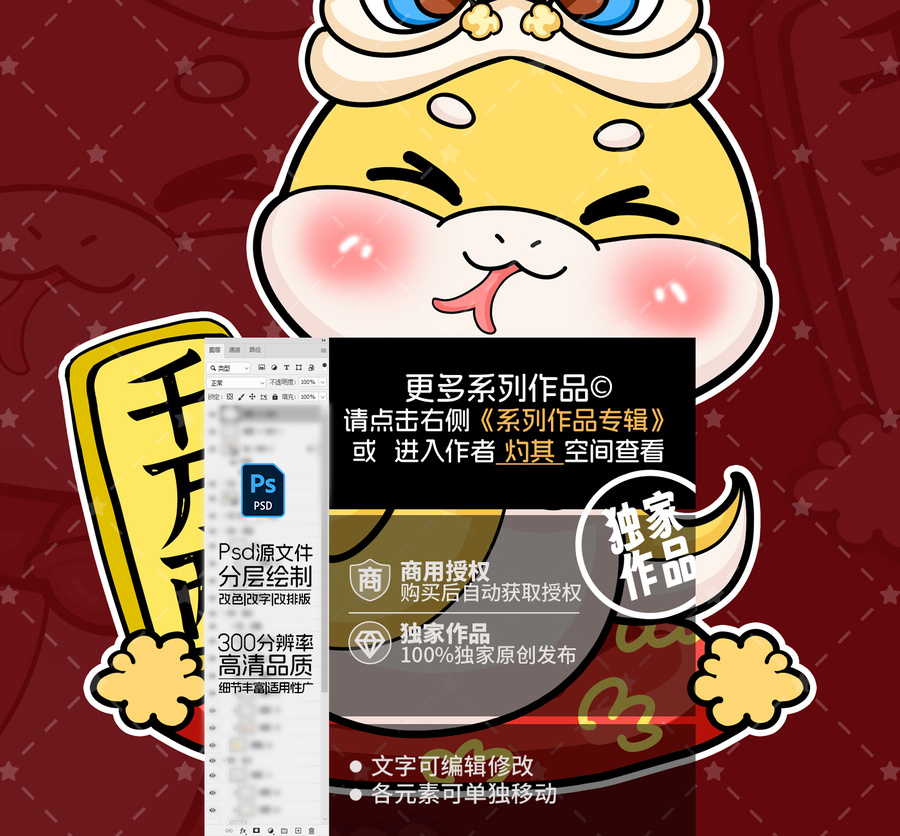 蛇年招財蛇卡通蛇