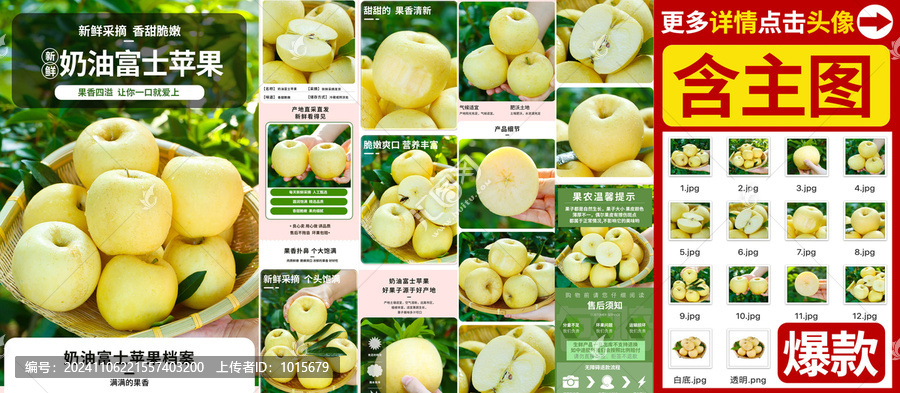 奶油富士蘋果詳情