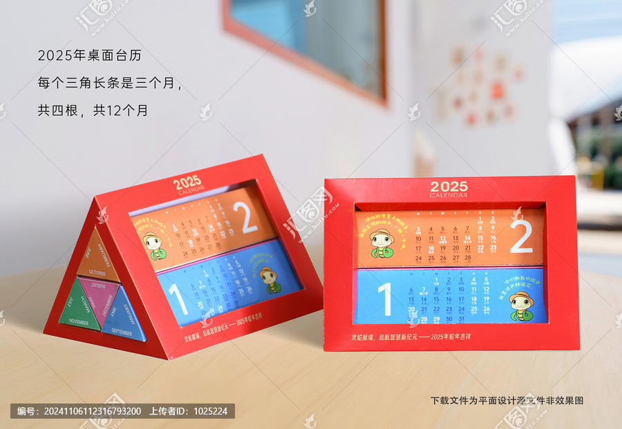 2025創(chuàng)意臺歷