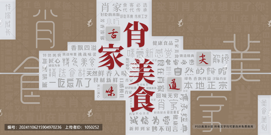 肖家美食