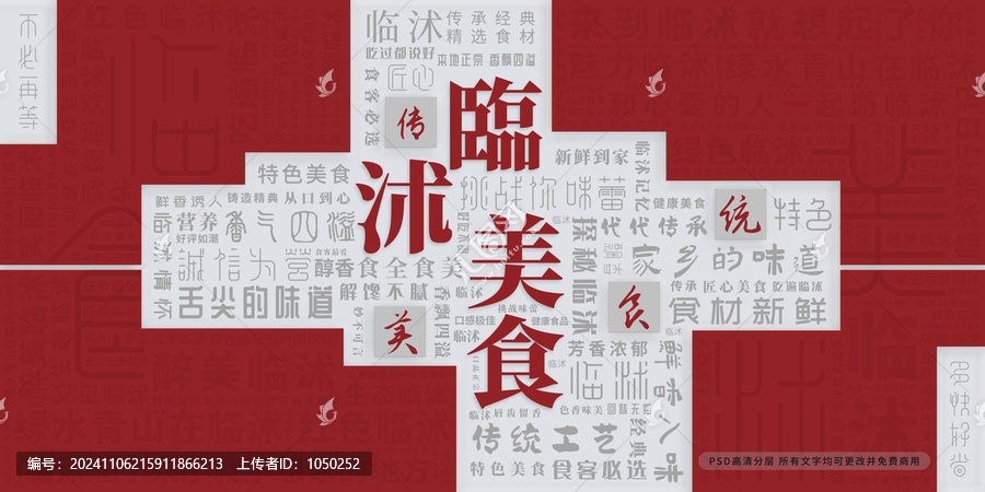 臨沭美食