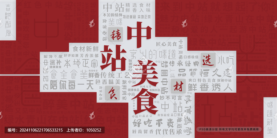 中站美食