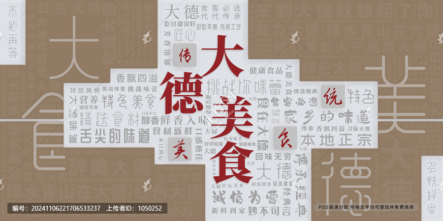 大德美食
