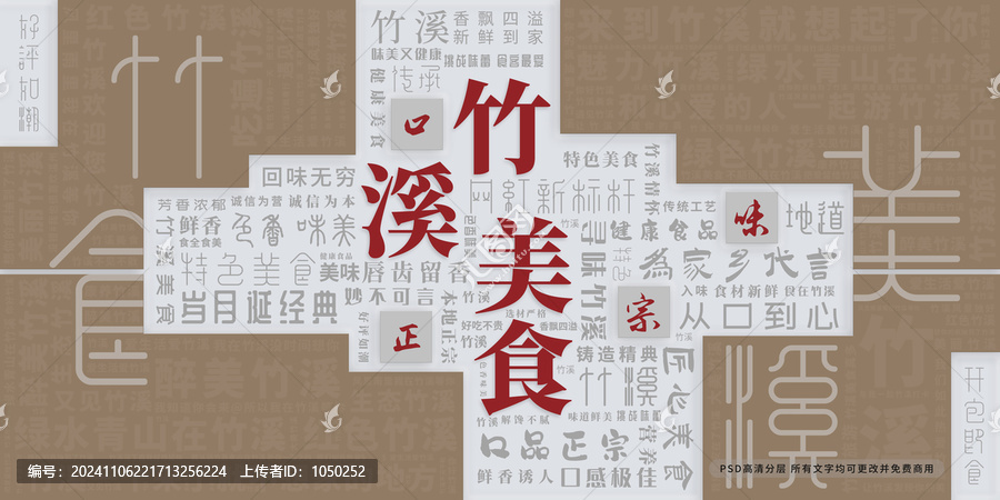 竹溪美食