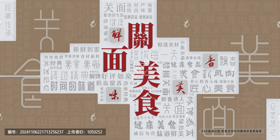 關(guān)面美食